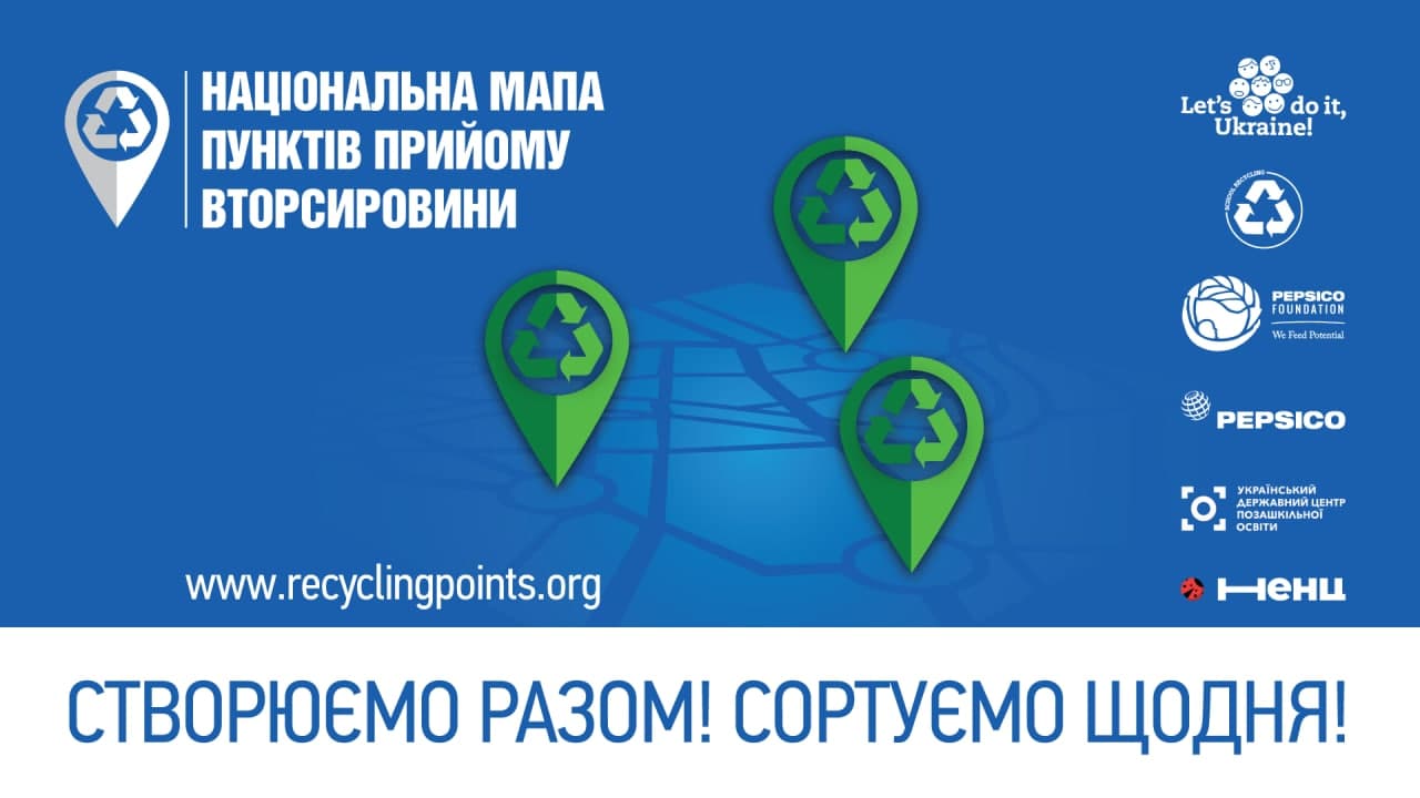 Сортувати легко! В Україні запустили нову онлайн мапу для комфортного сортування