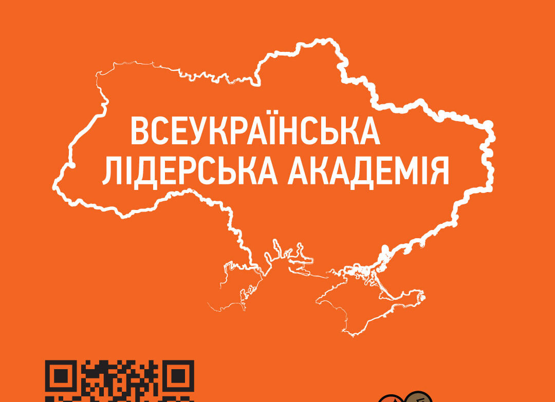 Всеукраїнська лідерська академія Let’s do it Ukraine 2025 відкриває реєстрацію