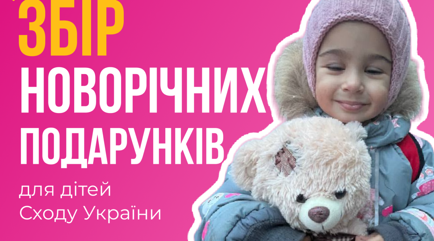 School Recycling World долучається до благодійної акції «Подаруй ведмедика дитині зі Сходу»