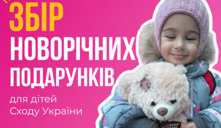 School Recycling World долучається до благодійної акції «Подаруй ведмедика дитині зі Сходу»