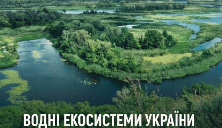 Водні екосистеми України під загрозою: онлайн-тренінг про вплив людини, війни та кліматичних змін